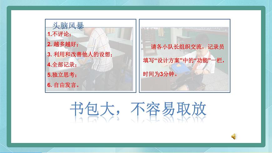 設(shè)計我的小書包第6頁