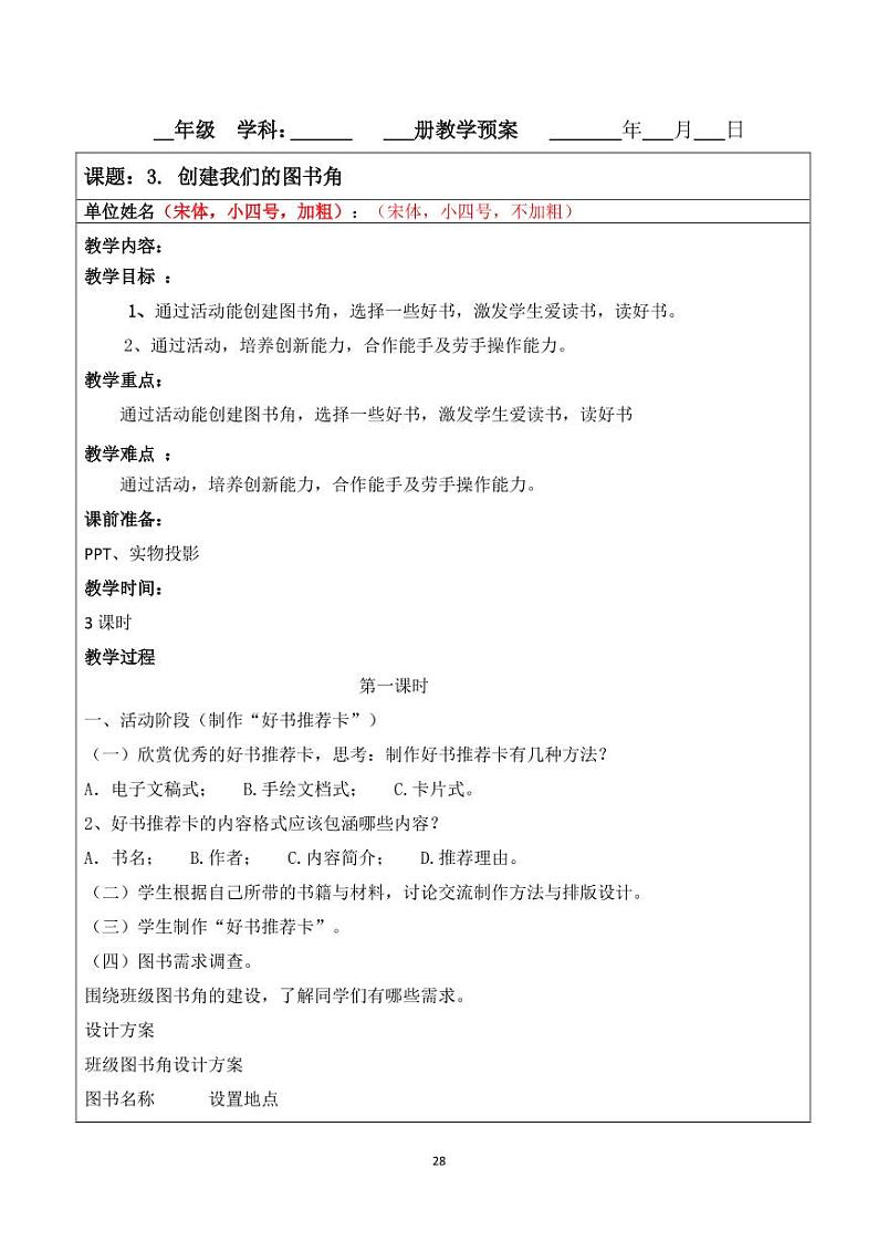 小学综合实践五年级下册 主题二 读书多么好 3 创建我们的读书角 教案(教科版)01