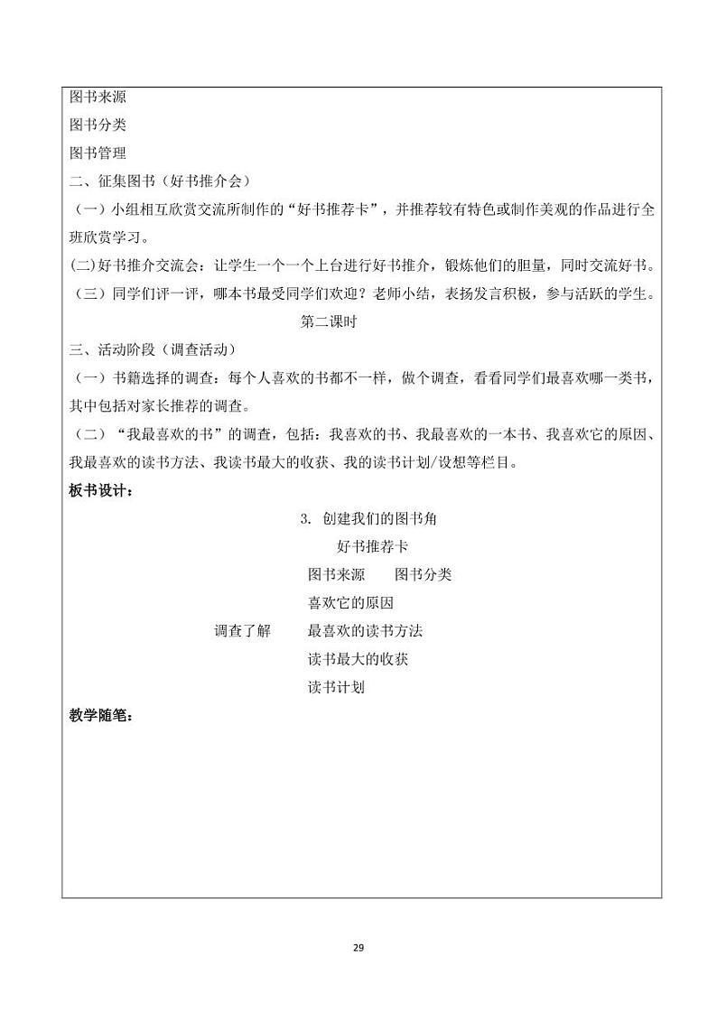 小学综合实践五年级下册 主题二 读书多么好 3 创建我们的读书角 教案(教科版)02