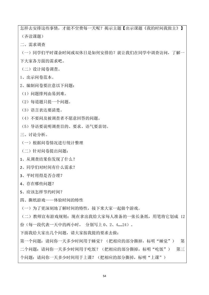 小学综合实践五年级下册 主题五 我是小主人 2 我的时间我做主 教案(教科版)02