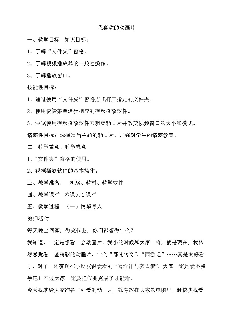我喜歡的動畫片第1頁
