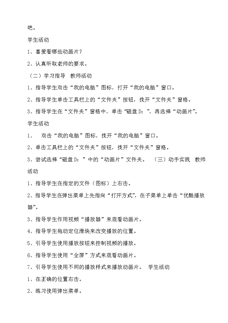 小学综合实践活动三年级上册 主题三 1.我喜欢的动画片 课件+教案 (教科版)02