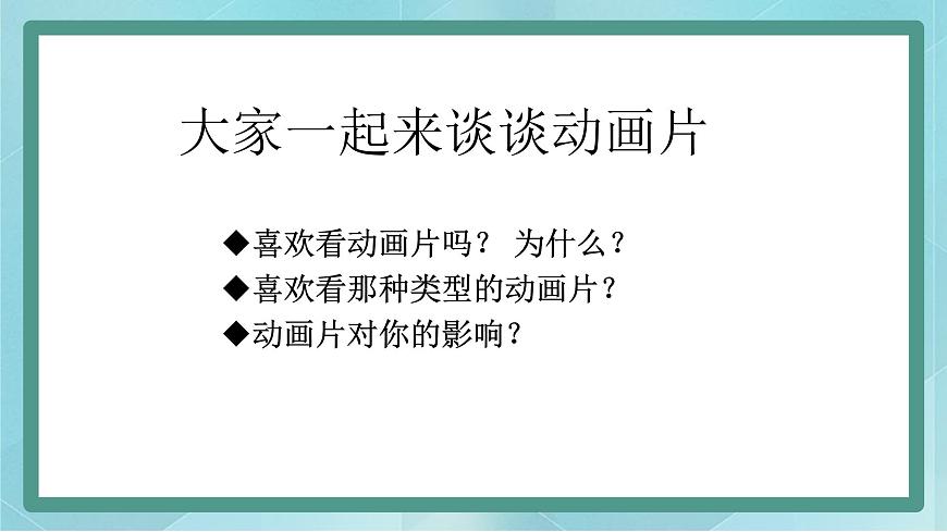 我喜歡的動(dòng)畫片第2頁