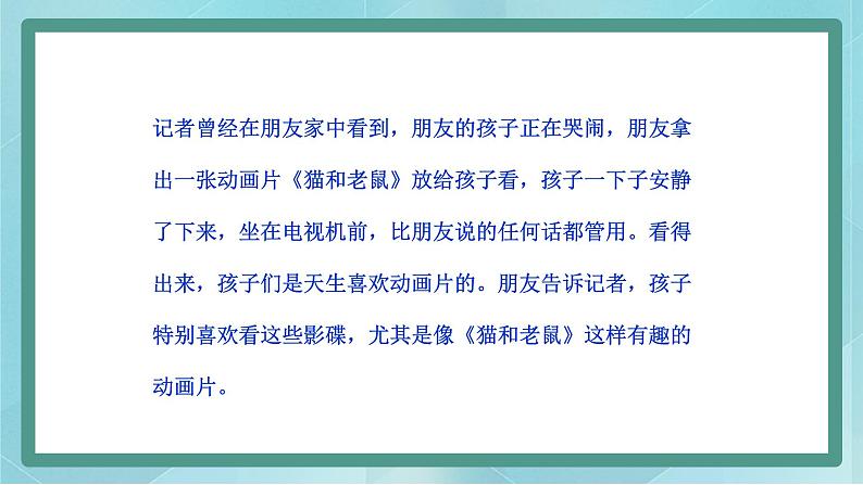 小学综合实践活动三年级上册 主题三 1.我喜欢的动画片 课件+教案 (教科版)06