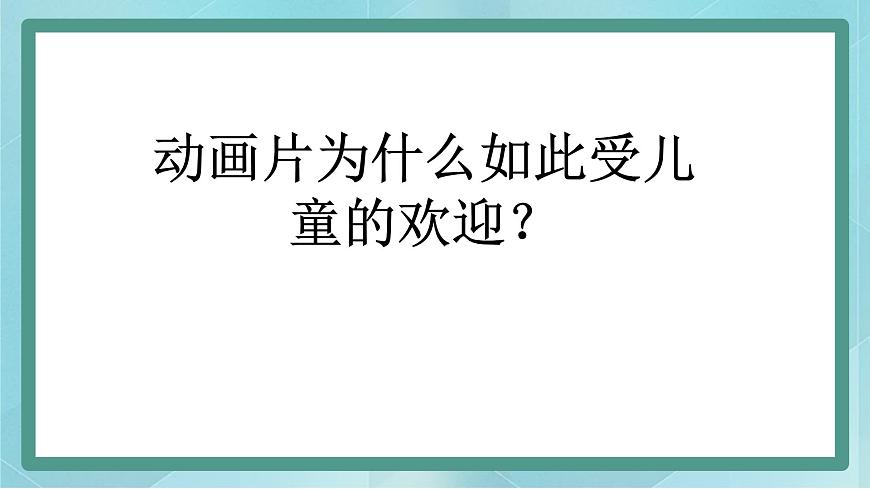 我喜歡的動畫片第7頁