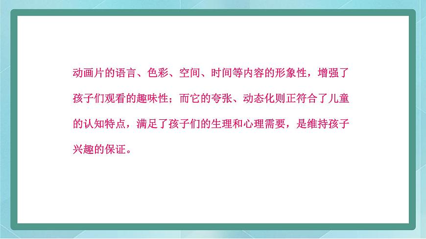 我喜歡的動畫片第8頁