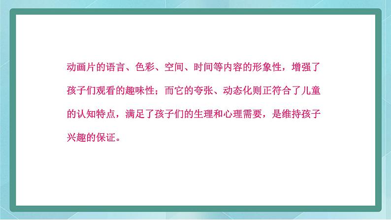 小学综合实践活动三年级上册 主题三 1.我喜欢的动画片 课件+教案 (教科版)08