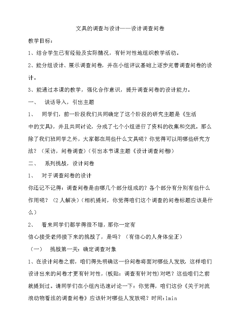 小学综合实践活动三年级上册 主题五 1.文具的调查与设计 课件+教案 (教科版)01