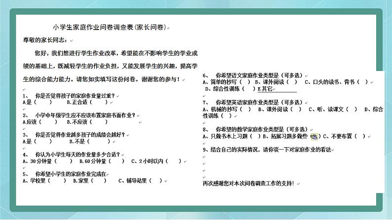 小学综合实践活动三年级上册 主题五 1.文具的调查与设计 课件+教案 (教科版)02