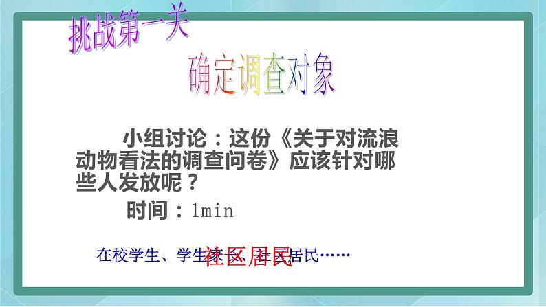 小学综合实践活动三年级上册 主题五 1.文具的调查与设计 课件+教案 (教科版)06