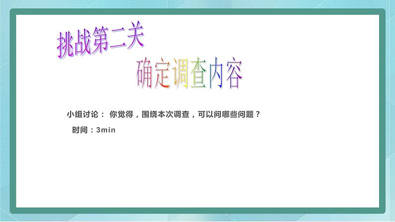 小学综合实践活动三年级上册 主题五 1.文具的调查与设计 课件+教案 (教科版)07