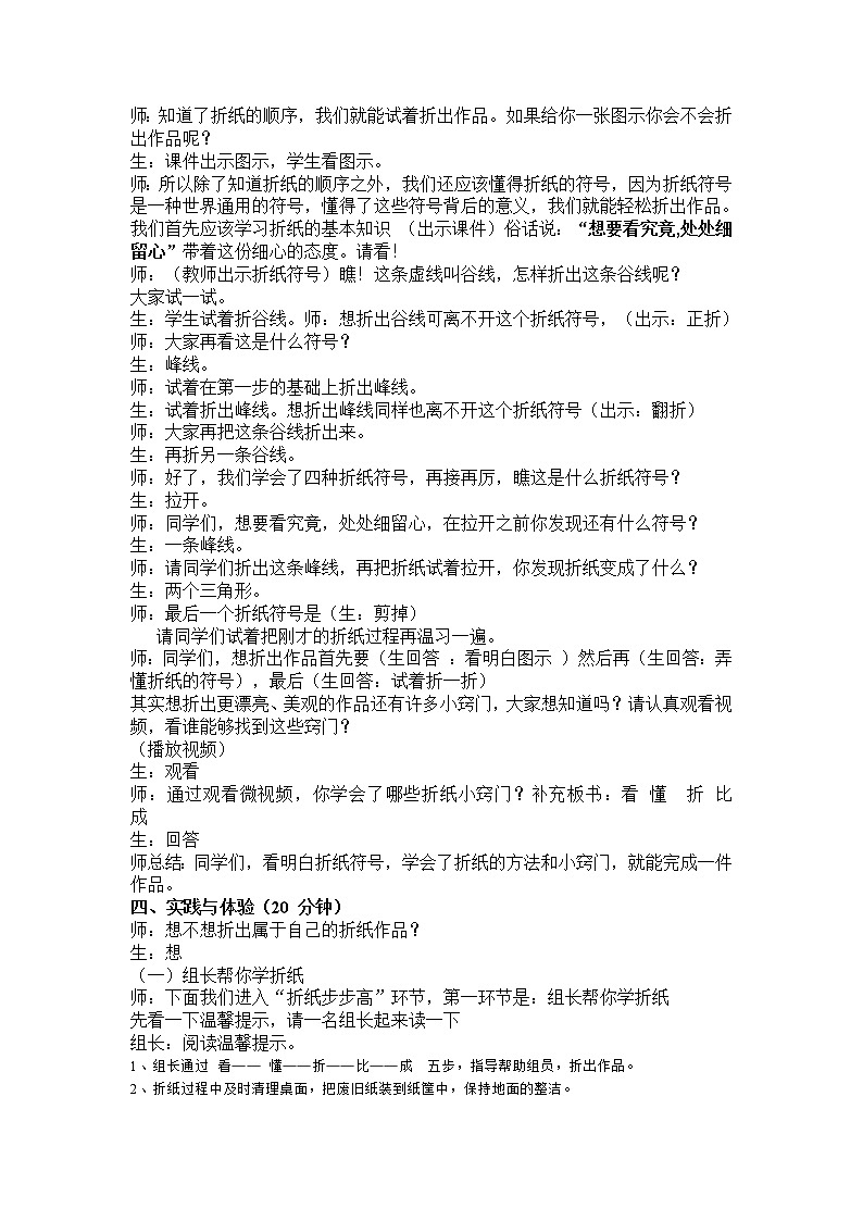 鲁科版综合实践活动三上 2.3 快乐的小鱼儿 教案第2页