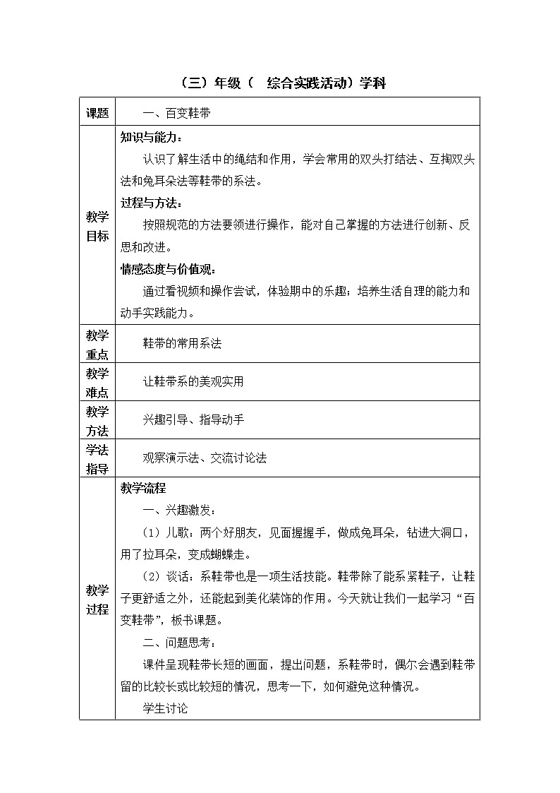四单元1、百变鞋带 教案第1页