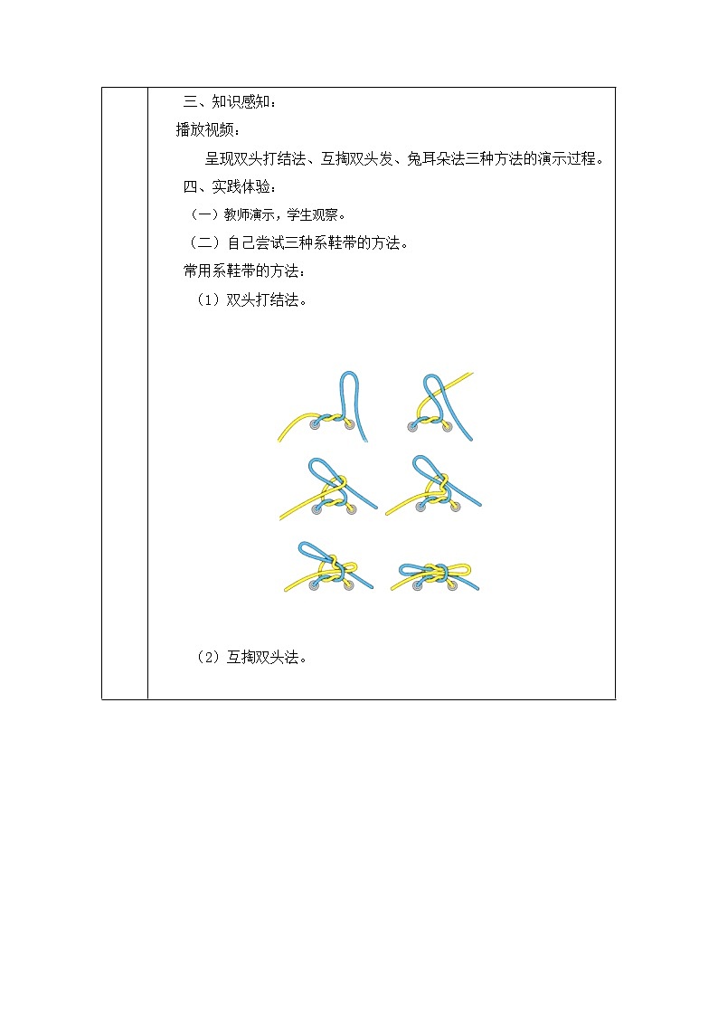 四单元1、百变鞋带 教案第2页