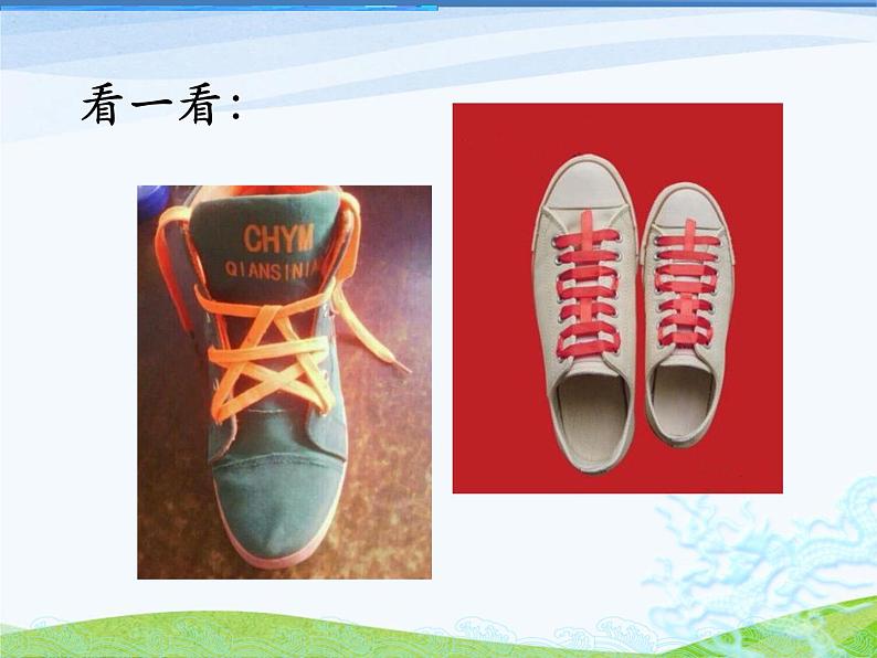 四单元1、百变鞋带第2页