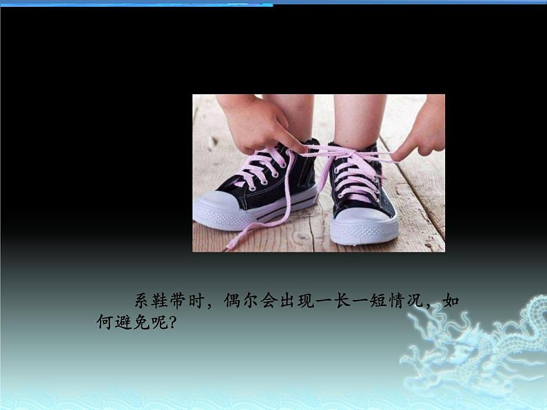 四单元1、百变鞋带第4页