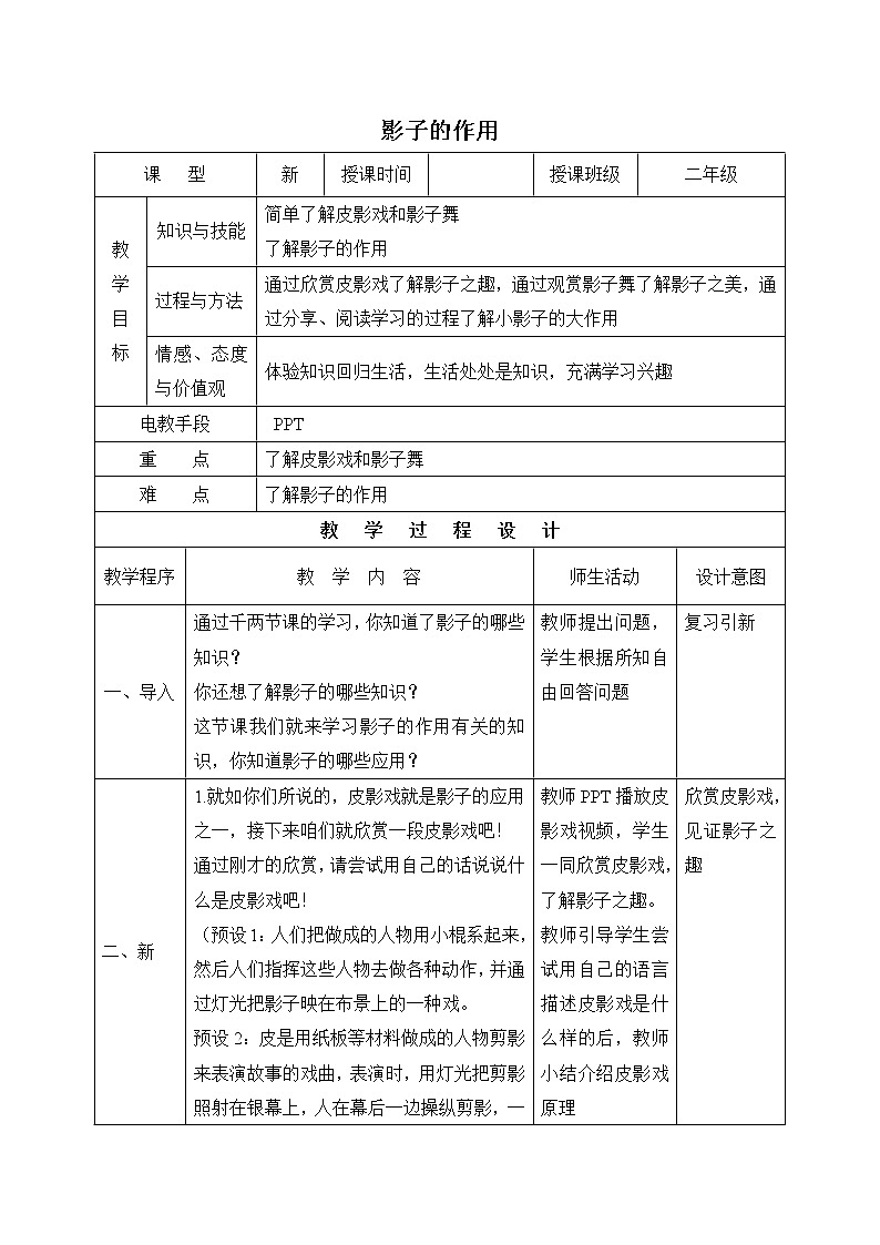 内蒙古版综合实践活动二上 3.3 影子的作用 教案(表格式)第1页
