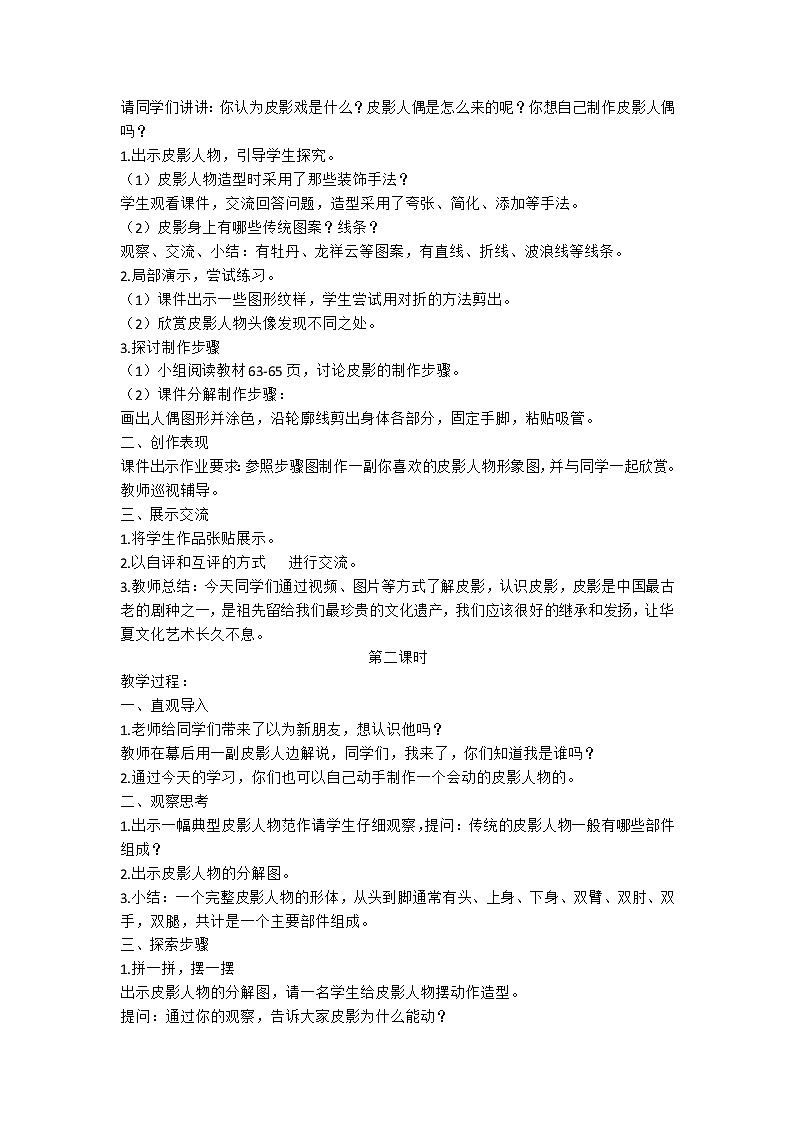 内蒙古版综合实践活动二上 3.4 制作皮影人偶 教案(3课时)02
