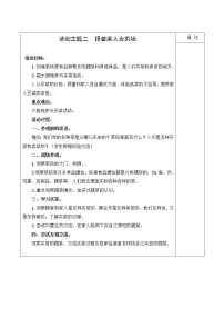 小學(xué)綜合實(shí)踐活動內(nèi)蒙古版三年級上冊主題活動二 跟著家人去菜場教案