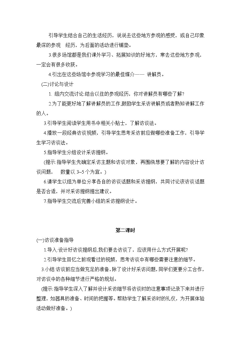 内蒙古版综合实践活动四上 2.2 我是小小讲解员 教案(2课时)02