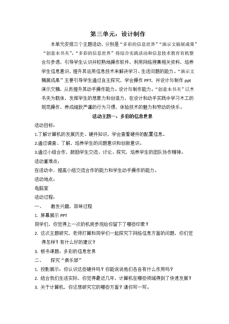 内蒙古版综合实践活动五上 3.1 多彩的信息世界 教案第1页