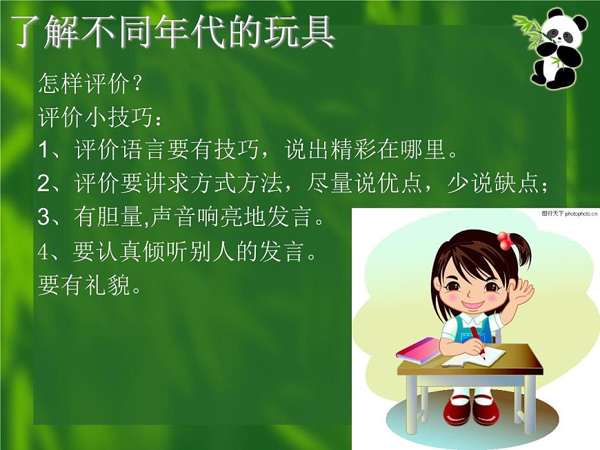 粵教版綜合實踐三年級上冊《玩具總動員》課件PPT第3頁