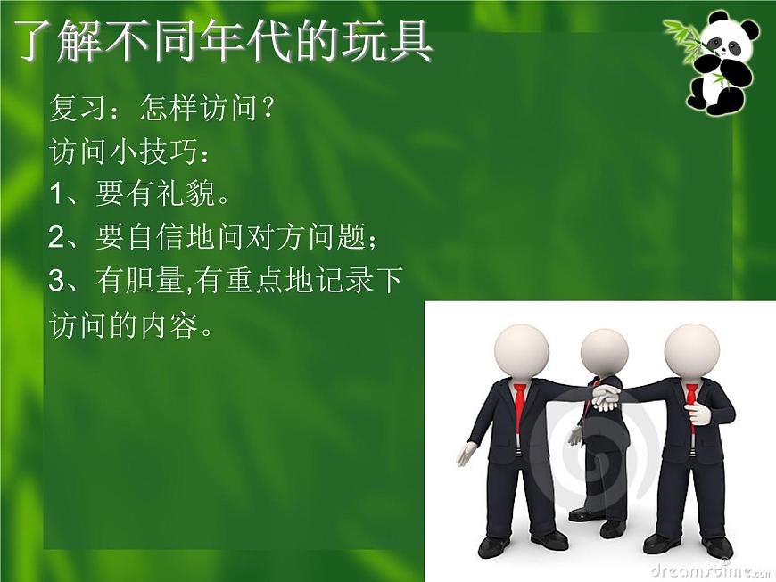 粵教版綜合實踐三年級上冊《玩具總動員》課件PPT第4頁