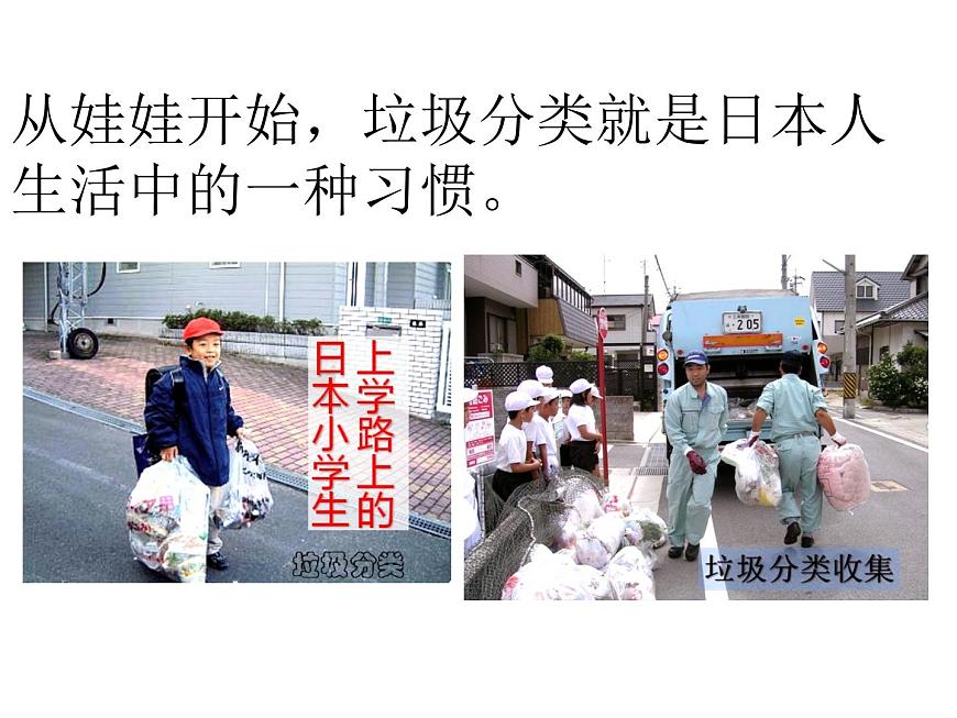 粵教版綜合實(shí)踐三年級上冊《垃圾分類你我同行》課件PPT第2頁