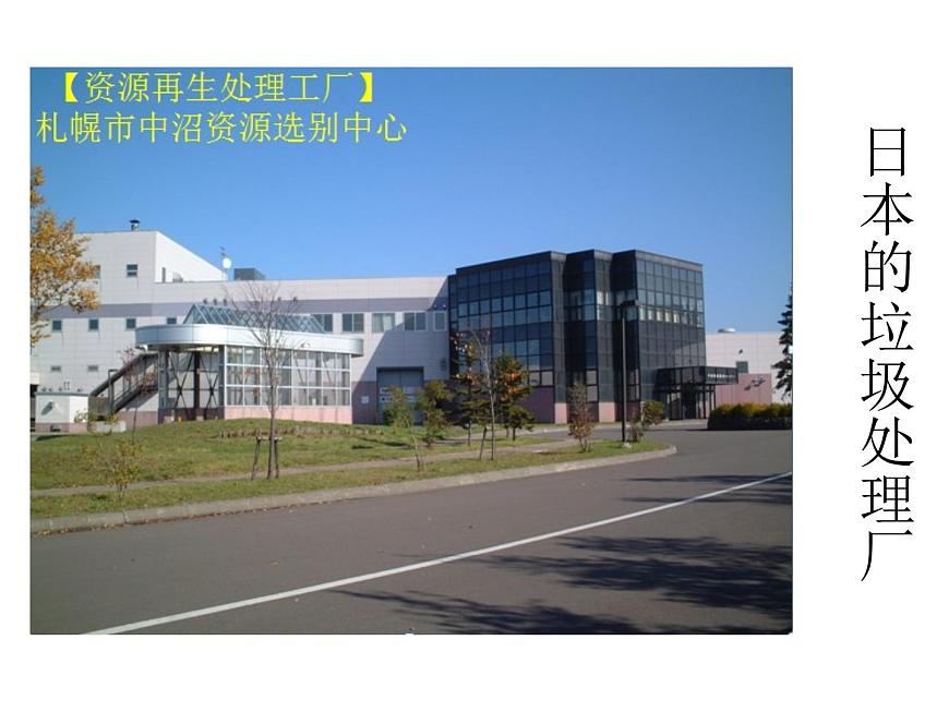 粵教版綜合實(shí)踐三年級上冊《垃圾分類你我同行》課件PPT第5頁
