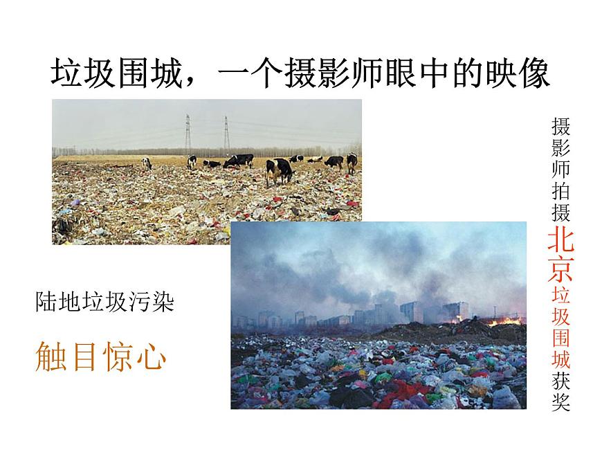 粵教版綜合實(shí)踐三年級上冊《垃圾分類你我同行》課件PPT第8頁