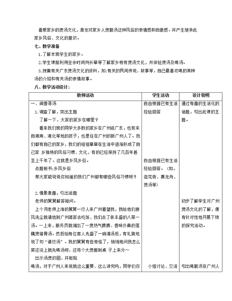 粤教版综合实践三年级上册《广东“靓汤”》 教案02