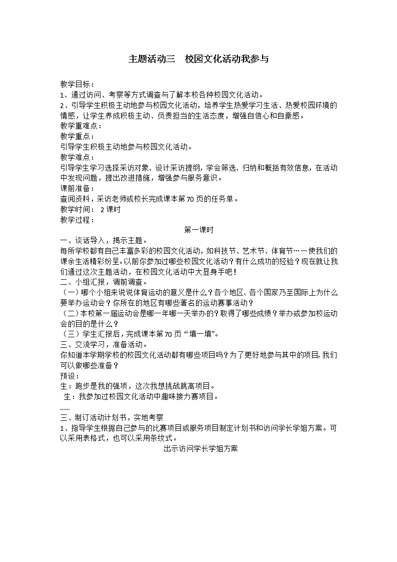 内蒙古版综合实践活动六上 4.3 文化活动我参与 教案(2课时)第1页