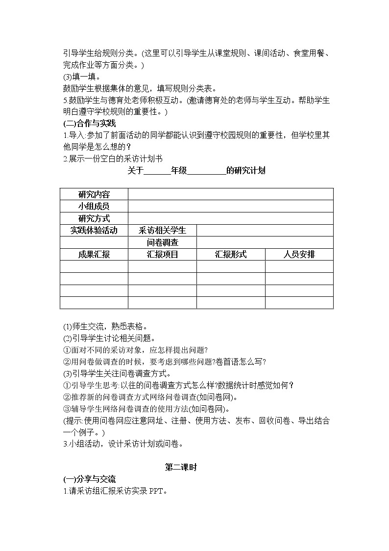 内蒙古版综合实践活动四上 1.3 学校中遵守规则情况调查表 教案(2课时)02