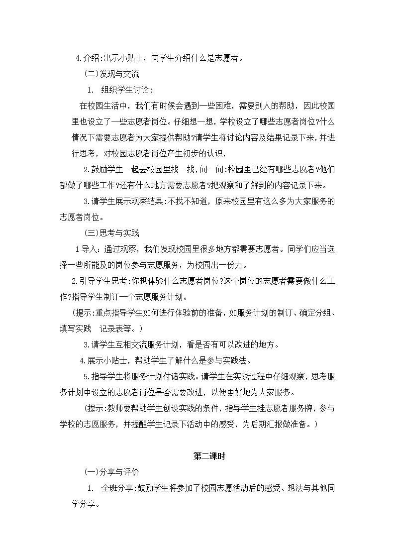 内蒙古版综合实践活动四上 2.1 我是校园志愿者 教案(2课时)02