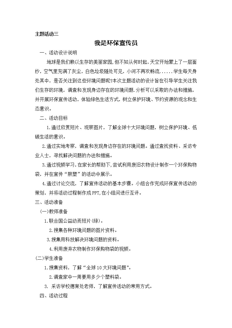 内蒙古版综合实践活动四上 2.3 我是环保宣传员 教案(3课时)01