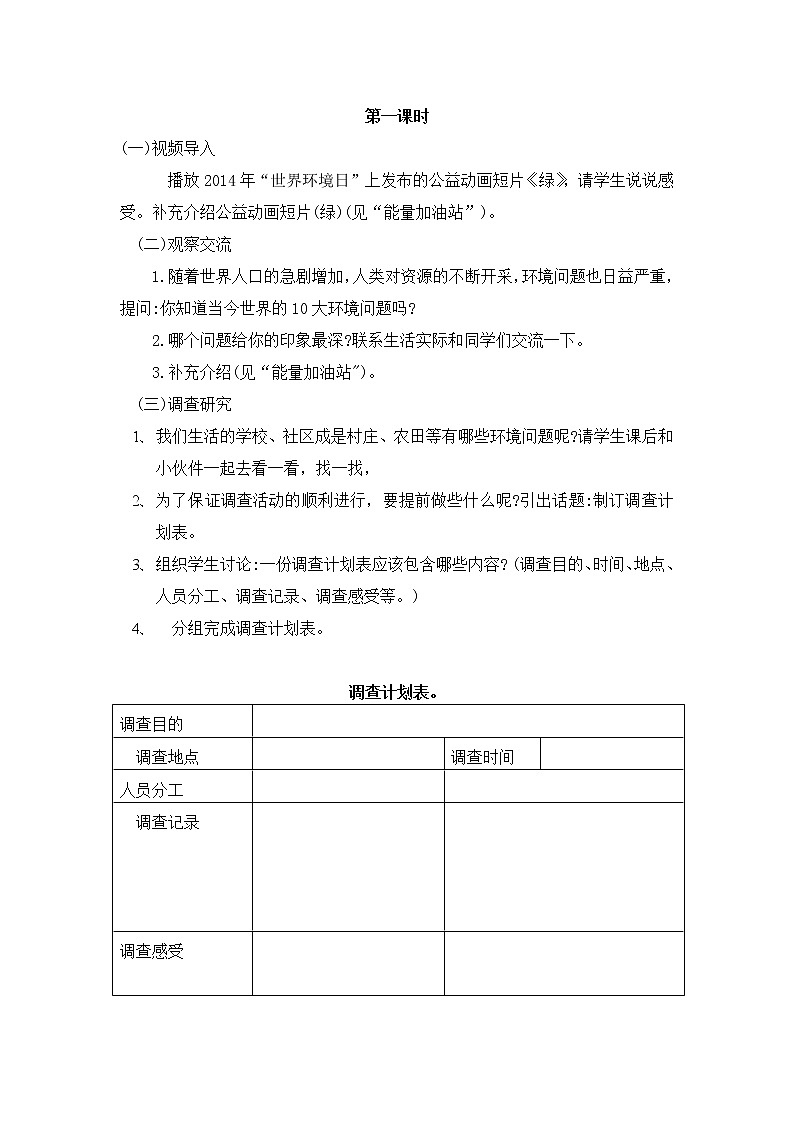 内蒙古版综合实践活动四上 2.3 我是环保宣传员 教案(3课时)02