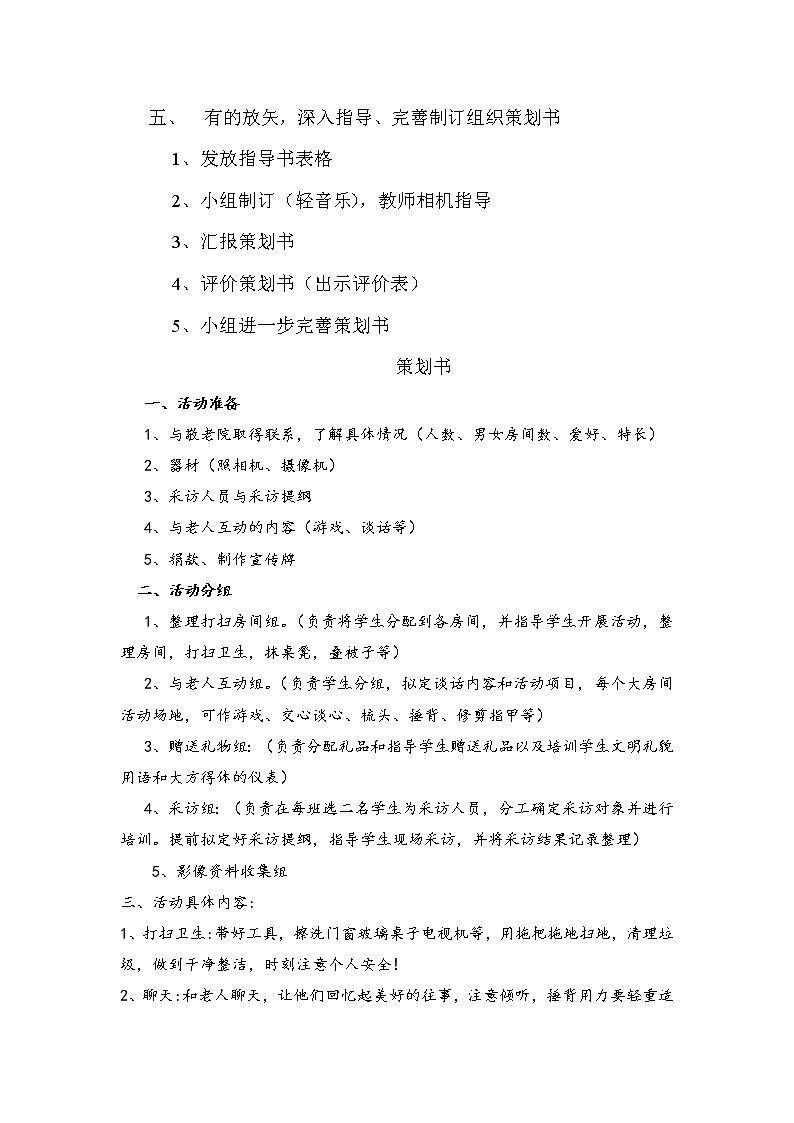 内蒙古版综合实践活动四上 2.4 自主选题(走进敬老院)教案03