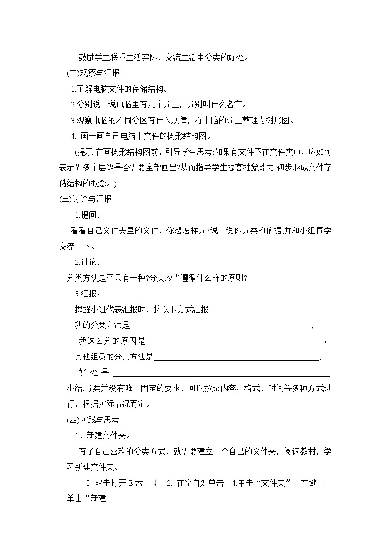 内蒙古版综合实践活动四上 3.1 电脑文件我整理 教案02