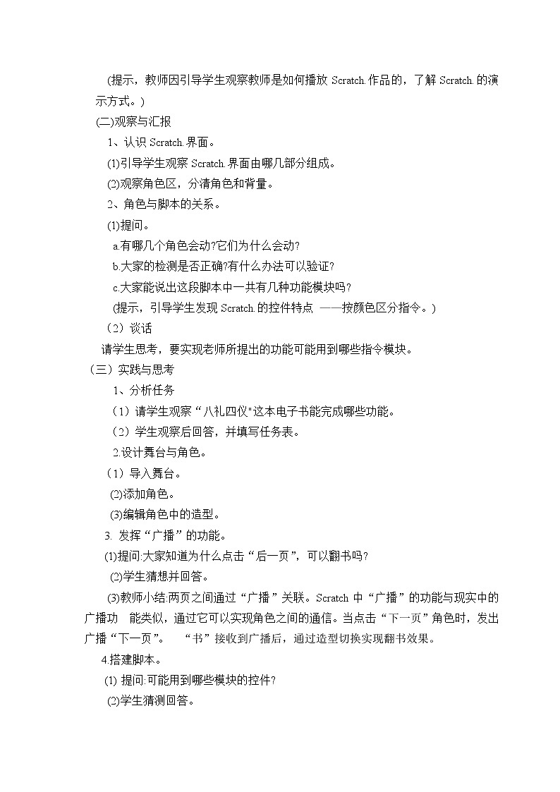 内蒙古版综合实践活动四上 3.2 程序世界真好玩 教案(2课时)02