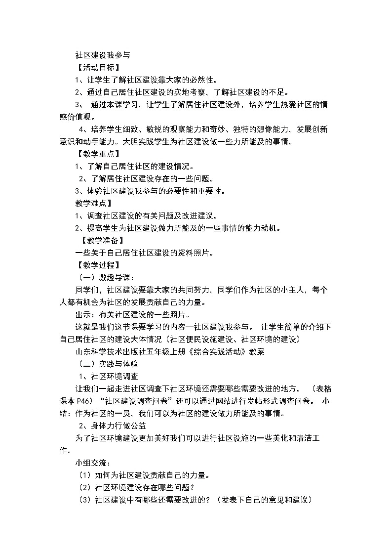 鲁科版综合实践活动五上 5.3 社区建设我参与 教案01