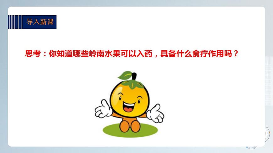 第一單元 嶺南水果 第二課時 課件第3頁