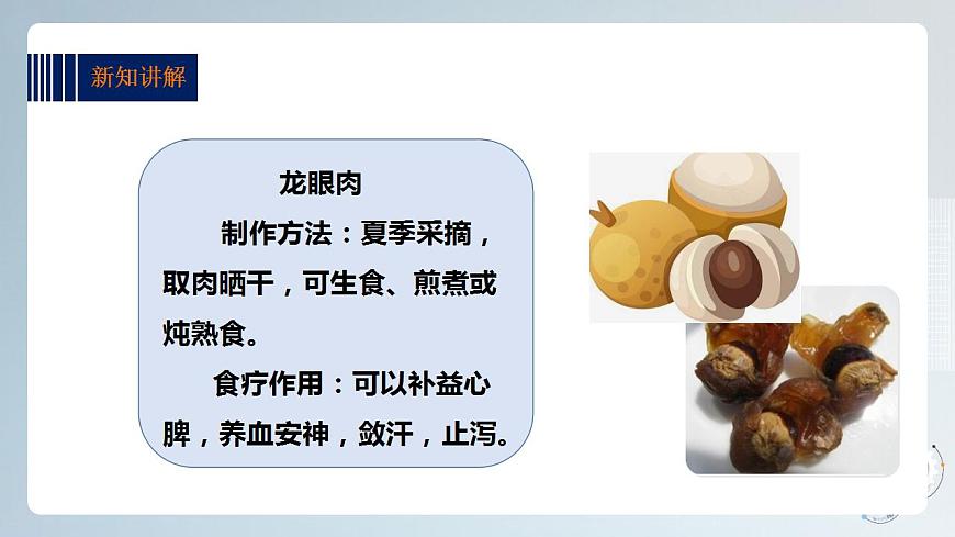 第一單元 嶺南水果 第二課時 課件第4頁