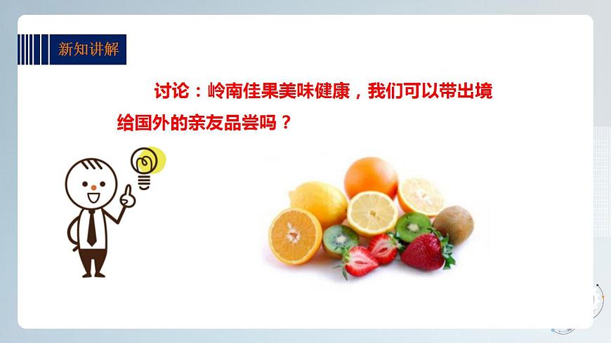 第一單元 嶺南水果 第二課時 課件第8頁