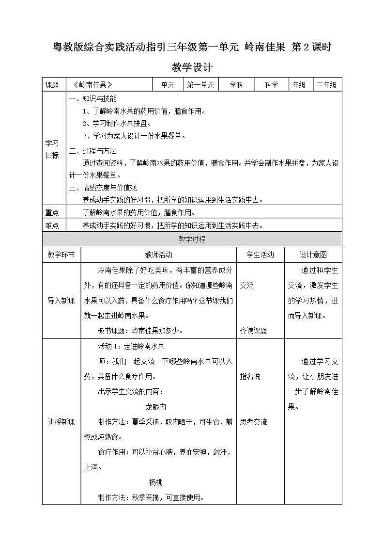 第一單元 嶺南水果 第二課時 教案第1頁