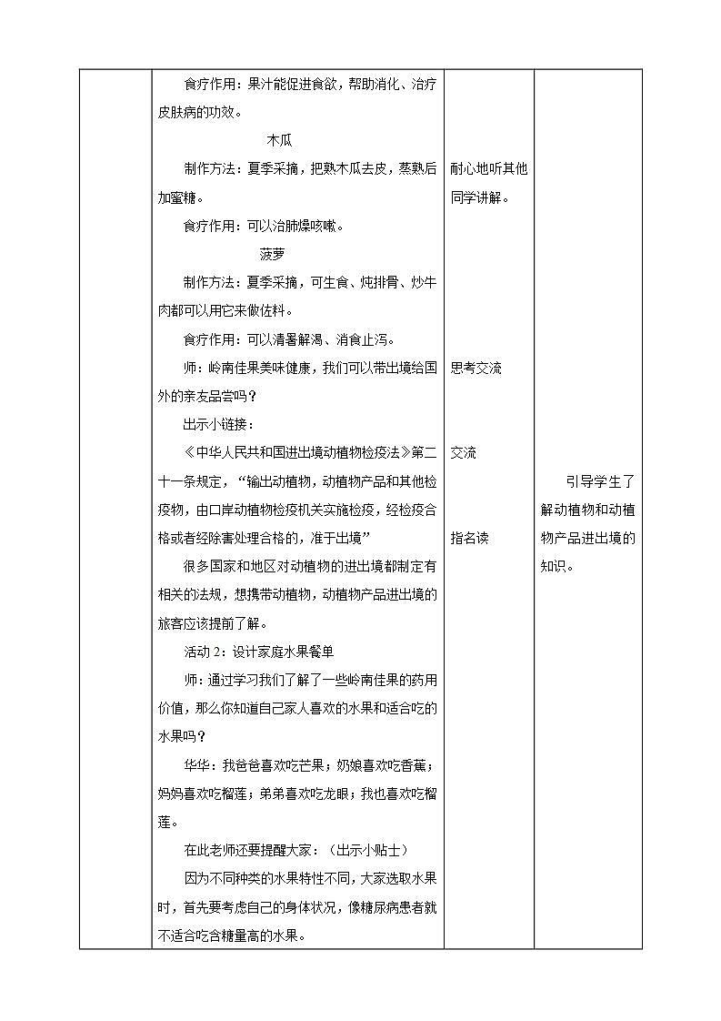 第一單元 嶺南水果 第二課時 教案第2頁