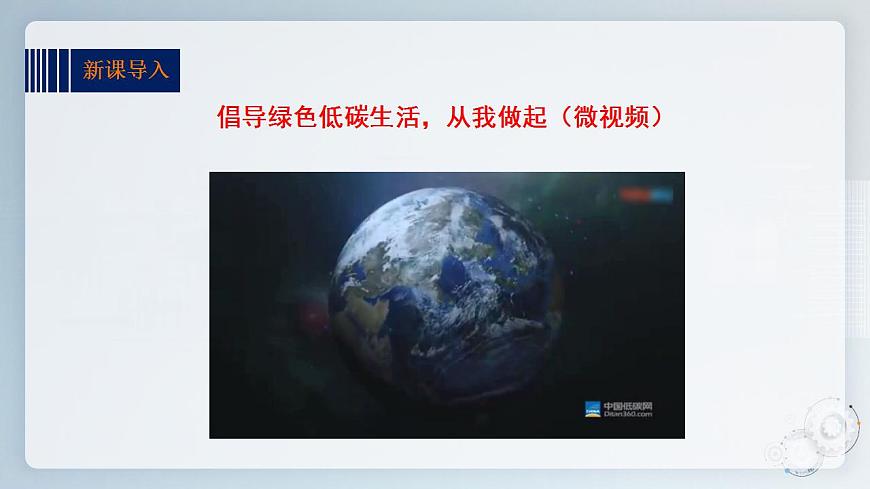 綜合實踐活動指引  三年級第二單元第一課時《環(huán)保生活小聯(lián)盟》課件第2頁