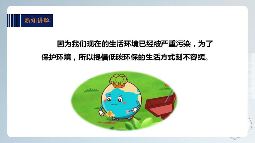 綜合實踐活動指引  三年級第二單元第一課時《環(huán)保生活小聯(lián)盟》課件第8頁