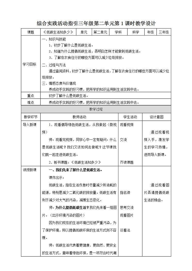 粤教版综合实践活动三上 第二单元《环保生活小联盟》第一课时课件PPT+教案01