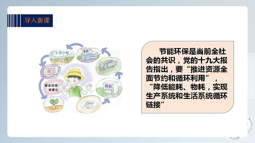 綜合實踐活動指引  三年級第二單元第二課時《環(huán)保生活小聯(lián)盟》課件第2頁
