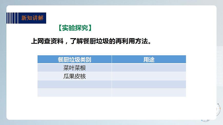 綜合實踐活動指引  三年級第二單元第二課時《環(huán)保生活小聯(lián)盟》課件第4頁
